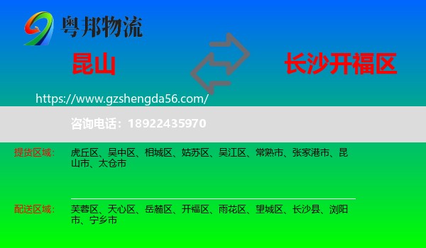 昆山市到开福区物流专线