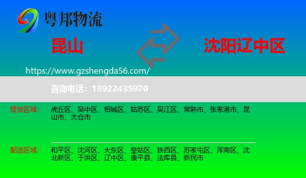 昆山市到辽中区物流专线