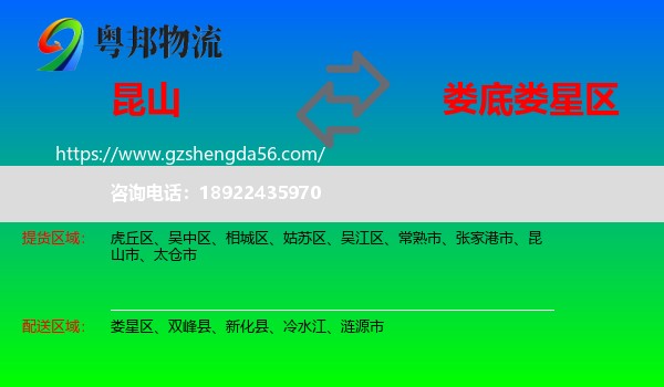 昆山市到娄星区物流专线