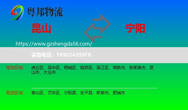 昆山市到宁阳县物流专线