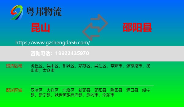 昆山市到邵阳县物流专线