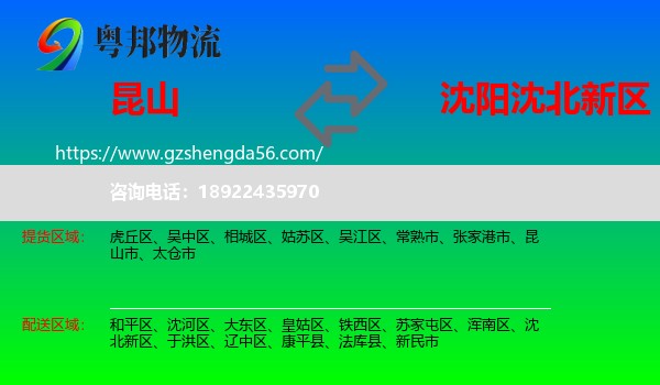 昆山市到沈北新区物流专线
