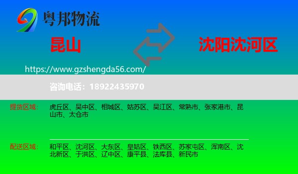 昆山市到沈河区物流专线