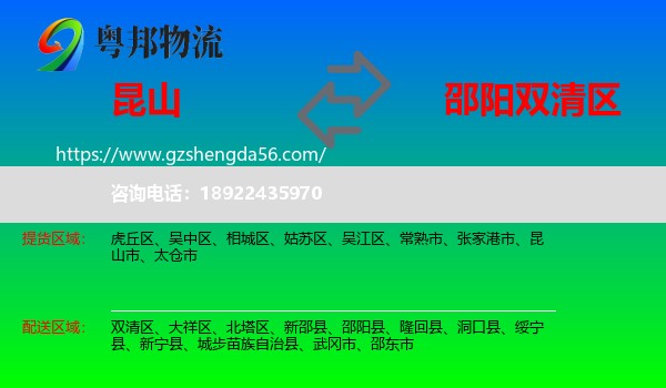 昆山市到双清区物流专线