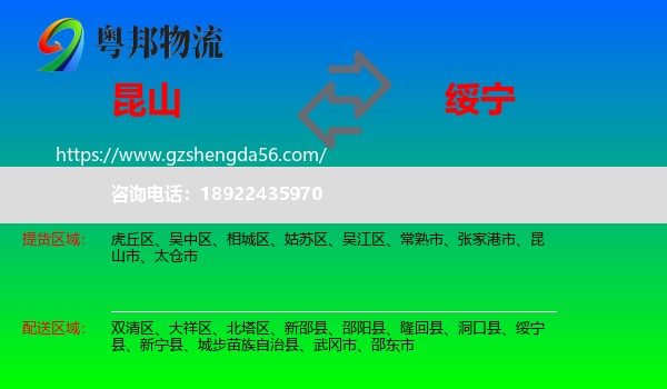 昆山市到绥宁县物流专线