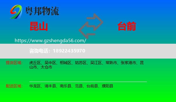 昆山市到台前县物流专线