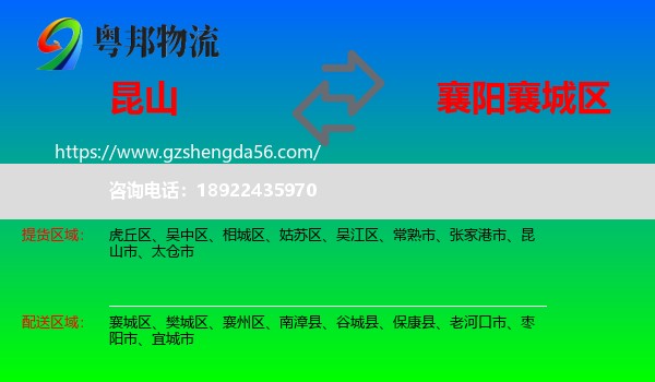 昆山市到襄城区物流专线