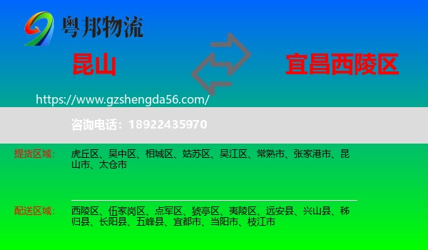 昆山市到西陵区物流专线