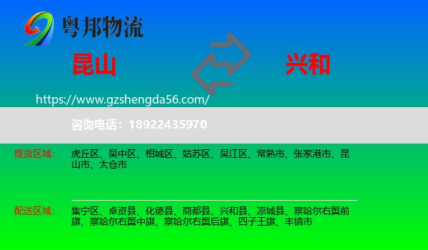 昆山市到兴和县物流专线