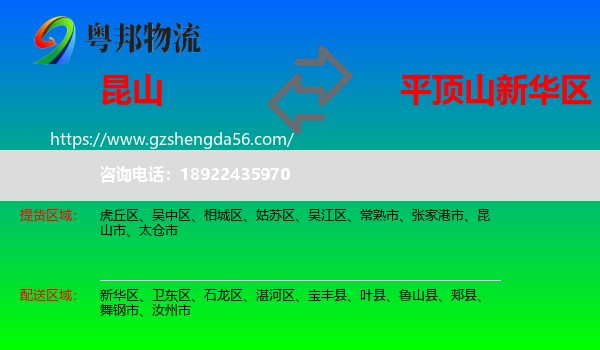 昆山市到新华区物流专线