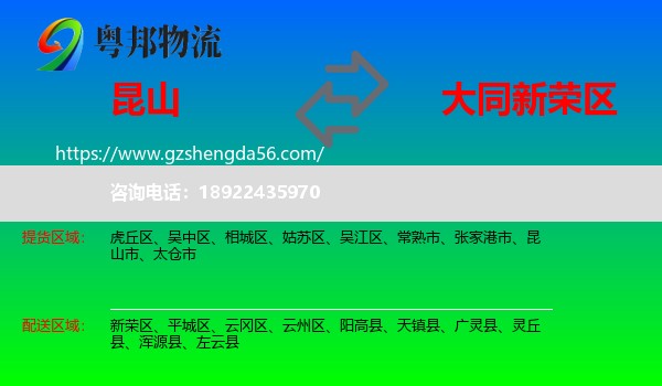昆山市到新荣区物流专线