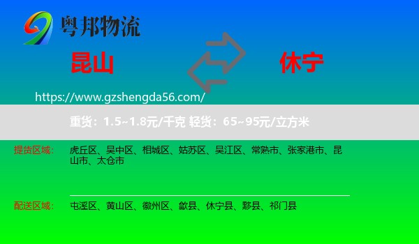 昆山市到休宁县物流专线
