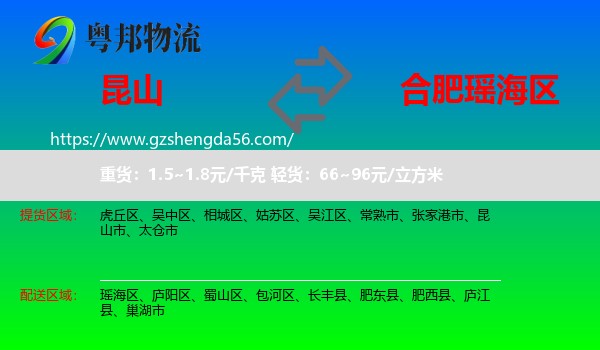 昆山市到瑶海区物流专线