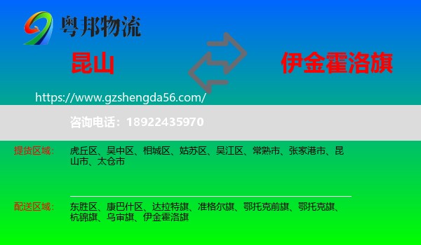 昆山市到伊金霍洛旗物流专线