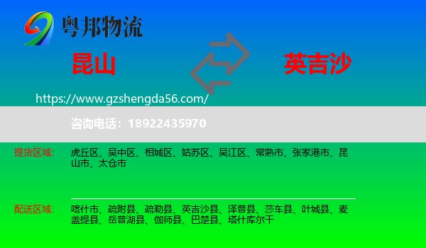 昆山市到英吉沙县物流专线