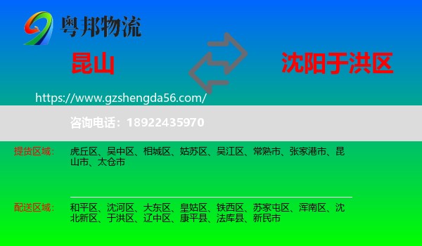 昆山市到于洪区物流专线