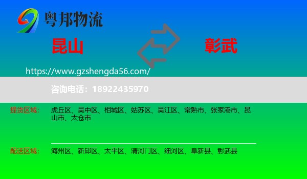 昆山市到彰武县物流专线
