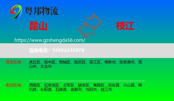 昆山市到枝江市物流专线