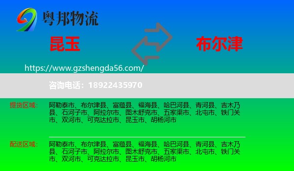 昆玉市到布尔津县物流专线