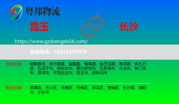 昆玉市到长沙专线
