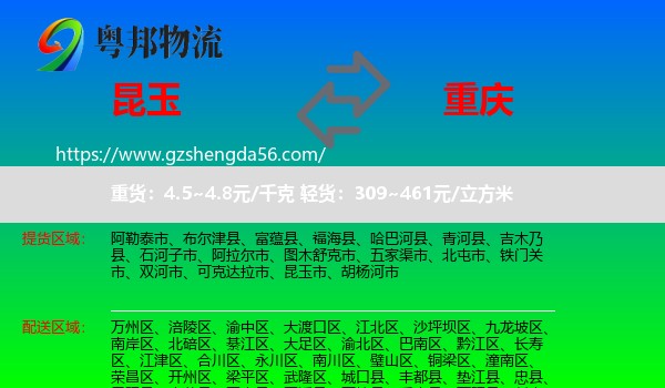 昆玉市到重庆专线