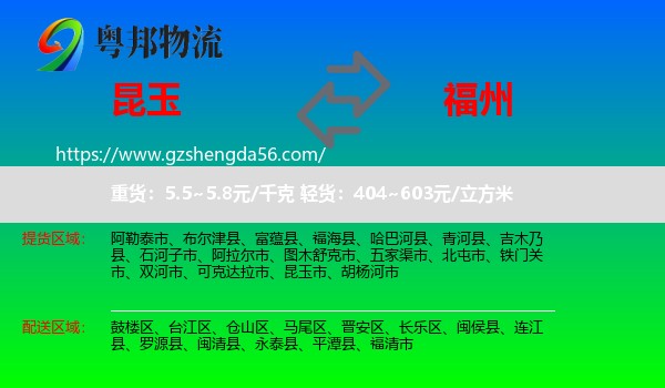 昆玉市到福州专线