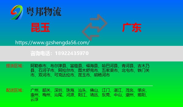 昆玉市到广东物流专线