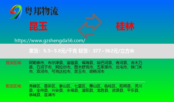 昆玉市到桂林物流专线