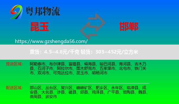 昆玉市到邯郸物流专线