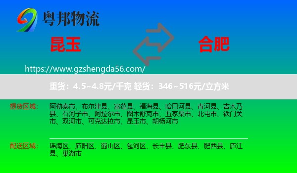 昆玉市到合肥物流专线