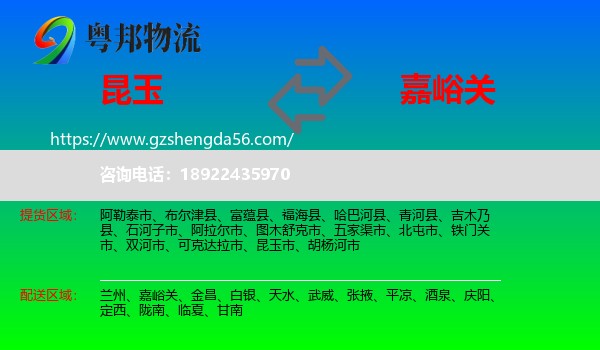 昆玉市到嘉峪关物流专线