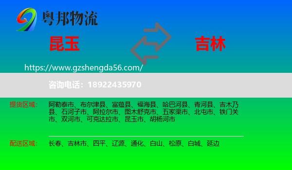 昆玉市到吉林物流专线