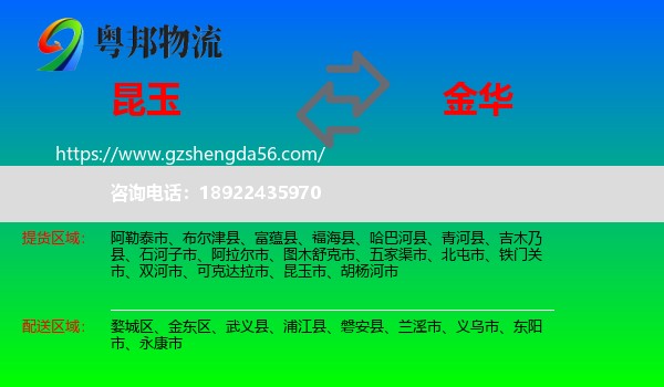 昆玉市到金华物流专线
