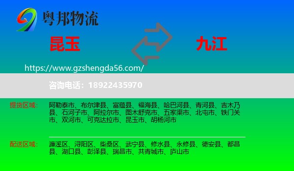 昆玉市到九江物流专线