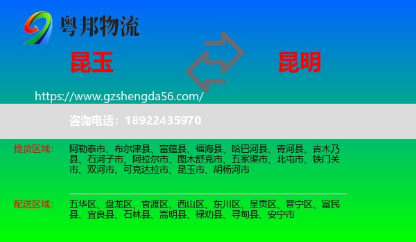 昆玉市到昆明专线