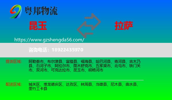 昆玉市到拉萨专线