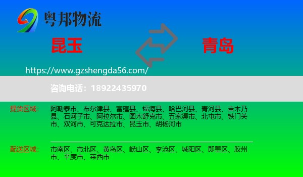 昆玉市到青岛物流专线