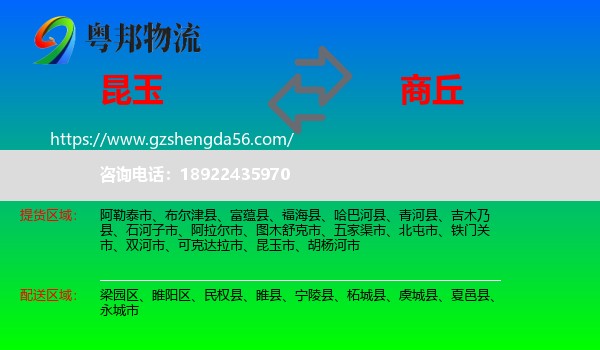 昆玉市到商丘物流专线
