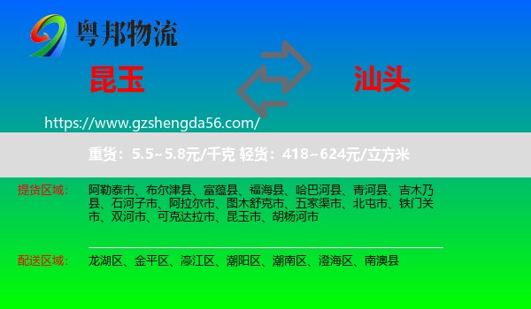 昆玉市到汕头物流专线