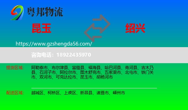 昆玉市到绍兴物流专线