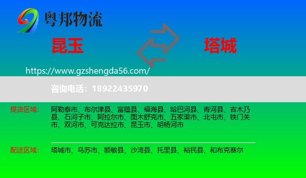 昆玉市到塔城物流专线