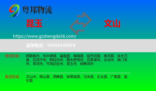 昆玉市到文山物流专线