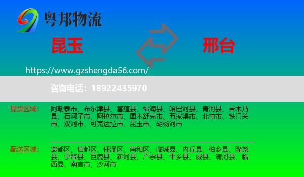 昆玉市到邢台物流专线