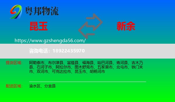 昆玉市到新余物流专线
