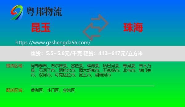 昆玉市到珠海物流专线