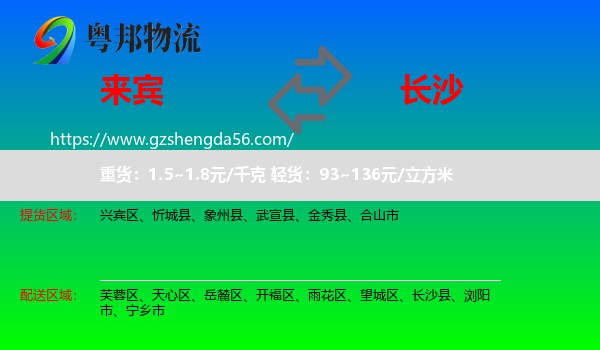 来宾到长沙专线