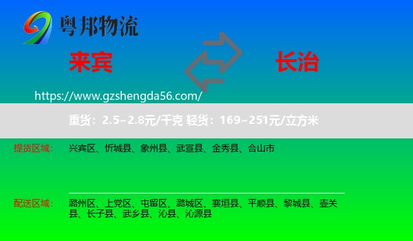 来宾到长治物流