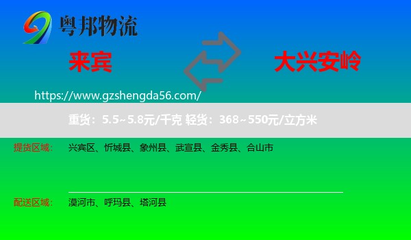 来宾到大兴安岭物流