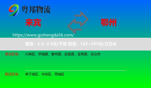来宾到鄂州物流