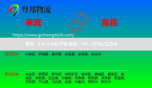 来宾到高邑县物流专线